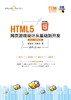 HTML5网页游戏设计从基础到开发（第2版·微课视频版） 商品缩略图0