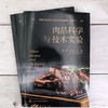 肉品科学与技术实验（刘骞） 商品缩略图1