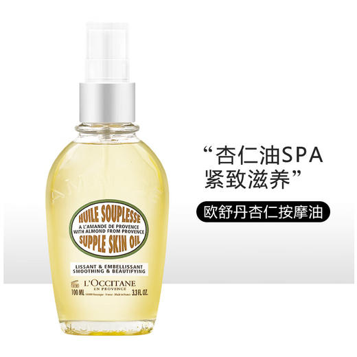 L'OCCITANE欧舒丹杏仁8595美肤油100ML 商品图3