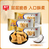 椰子千层酥100gx3 下午茶休闲零食 饼干 商品缩略图0