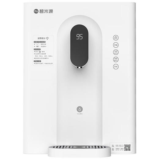 【门店同款】碧水源 管线机 净水器搭配伴侣壁挂即热式饮水机 3秒速热 多档控温 便携饮水 YR2231 商品图1