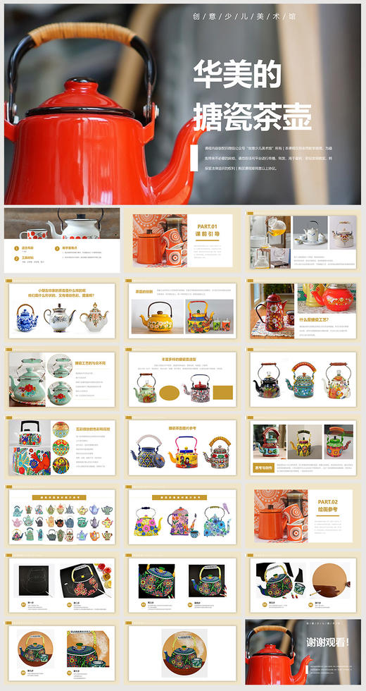 《华美的搪瓷茶壶》【自动发货：下单后，点击手机短信中收到的链接，即可获取文件下载的链接；如有任何问题，可添加客服微信hm33268获得帮助】 商品图1