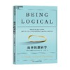 简单的逻辑学 D.Q.麦克伦尼 著 哲学 商品缩略图3