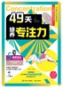 49天培养专注力 （全7册） 商品缩略图6