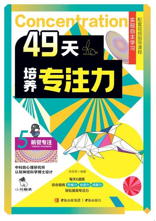 49天培养专注力 （全7册） 商品图6