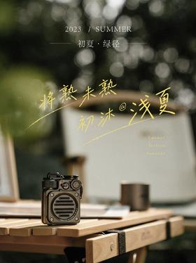 设计师推荐 | 浅夏系列