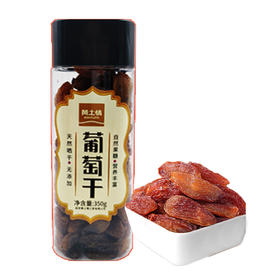 黄土情红香妃葡萄干350g