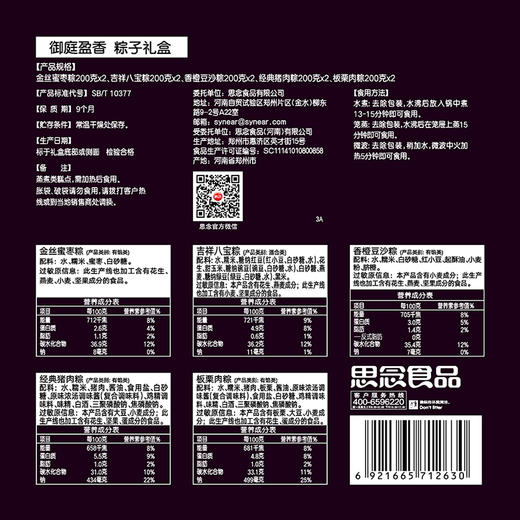 思念粽子礼盒 御庭盈香2000g 商品图4