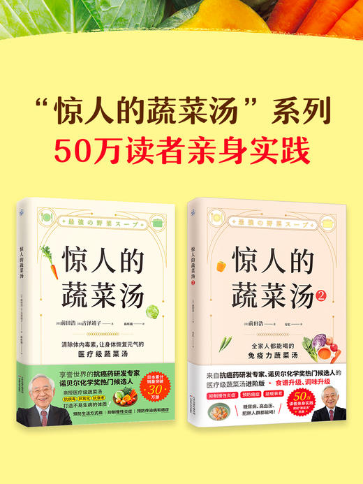 惊人的蔬菜汤1+2 商品图0