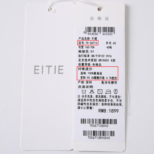 EITIE爱特爱夏季新款优雅温柔高腰显瘦印花中长款半身裙7006713 商品图6