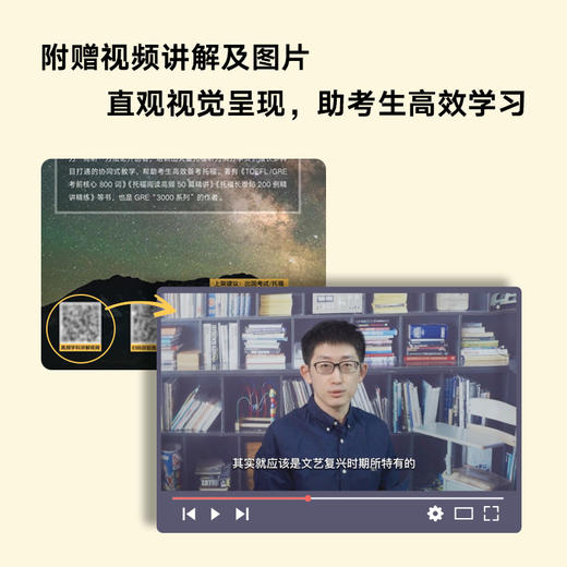 【新东方】托福听力/阅读真题背景精讲 商品图3