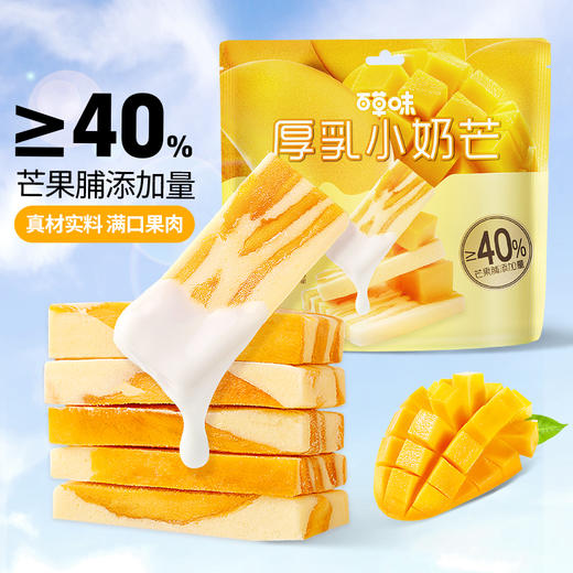 【百草味】厚乳小奶芒80g*3袋芒果干奶糕奶条 商品图3