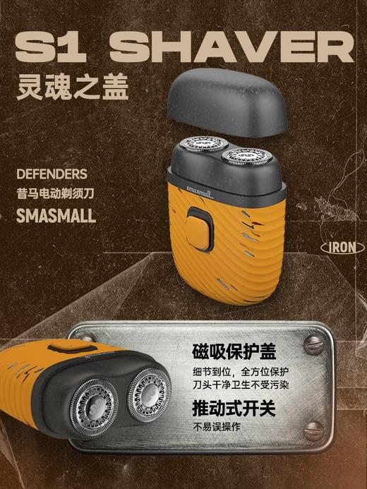 smasmall昔马捍卫者（电动剃须刀+鼻毛修剪器） 商品图2