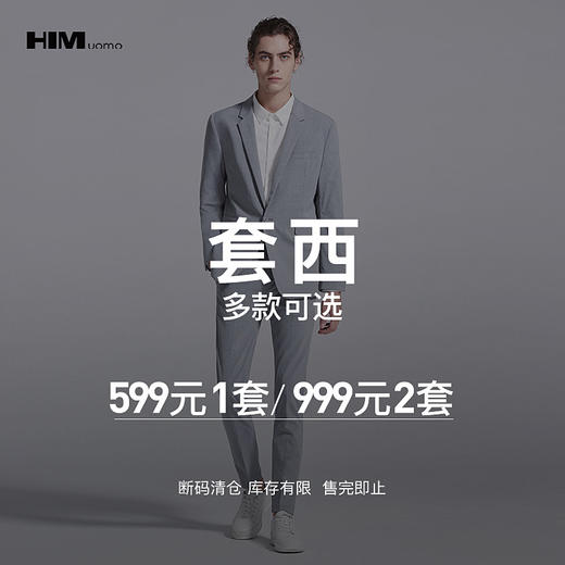 HIM漢崇 精选西装套装 999任选2件 自选款式与尺码 商品图0