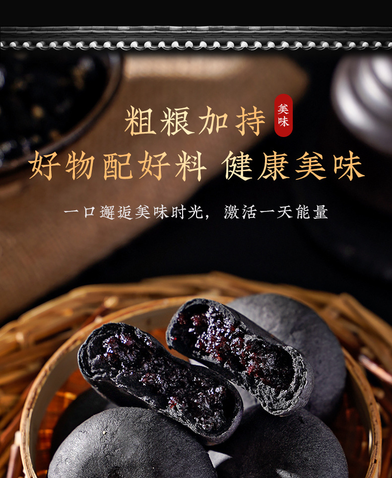 五黑紫米饼详情_07.jpg
