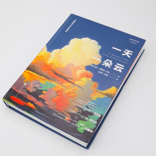 《一天一朵云》 商品图1
