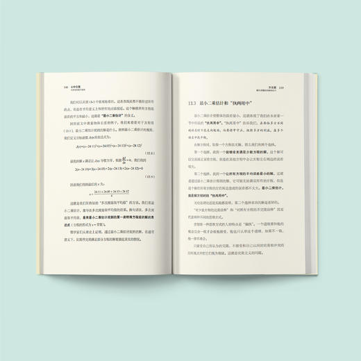 《心中有数：生活中的数学思维》 商品图4