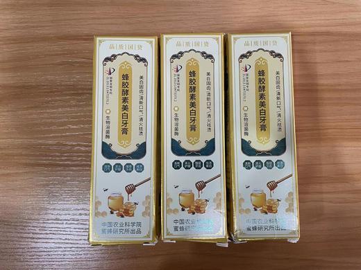 蜂胶酵素美白牙膏组合 商品图0