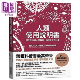 【中商原版】人类使用说明书 关于生活与人际难题 科学教我们的事 港台原版 卡蜜拉 彭 网路与书 大脑科学