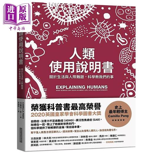 【中商原版】人类使用说明书 关于生活与人际难题 科学教我们的事 港台原版 卡蜜拉 彭 网路与书 大脑科学 商品图0