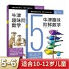 【全7册】牛津趣味阶梯数学K-6 商品缩略图10