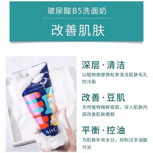 【中欧班列直供】AHC玻尿酸B5联名款爽肤水乳液洗面奶保湿补水男女 商品图4