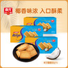 椰子曲奇80g*3盒 休闲饼干 商品缩略图0
