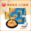 椰子曲奇（椰子味/巧克力味/巴旦木味）休闲饼干 商品缩略图0