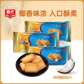 椰子曲奇（椰子味/巧克力味/巴旦木味）休闲饼干