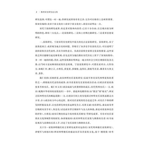 鄞州宋史研究论文集/陈志坚/张凯/鄞州区文化研究工程项目/浙江大学出版社 商品图2