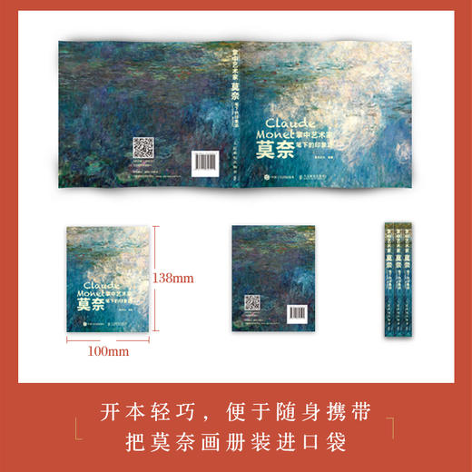 掌中艺术家 莫奈笔下的印象派 莫奈画册画集西方艺术绘画作品睡莲油画集纸上艺术馆梵高莫奈印象派绘画艺术书籍 商品图3