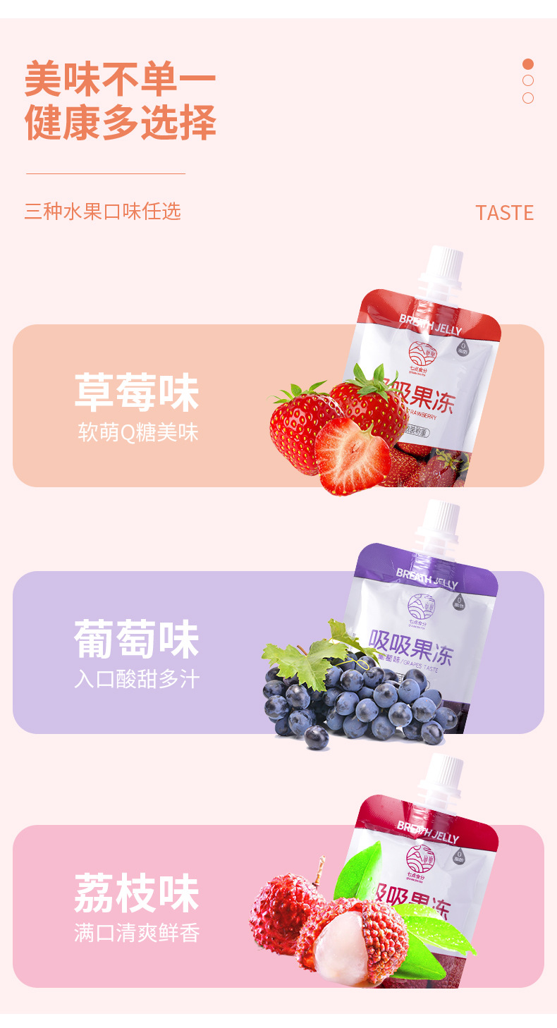 吸吸果冻详情_07