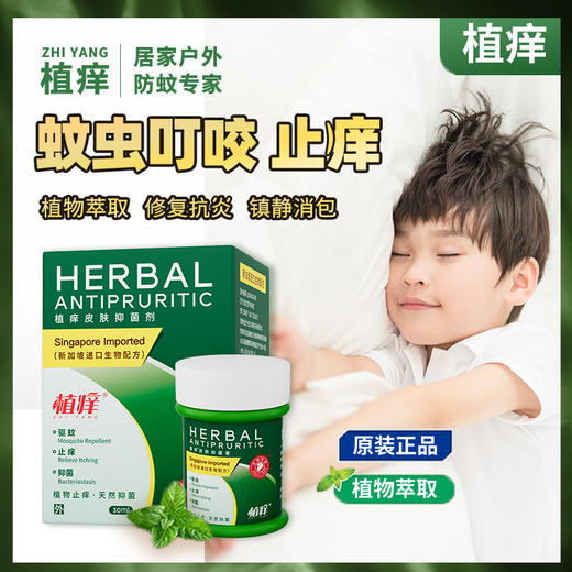 植痒 植物止痒叮咬膏 清凉止痒退红消包（买二送一） 商品图1