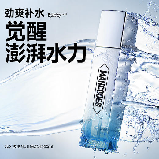 【左颜右色旗舰店】极地冰川男士护肤品套装 商品图5