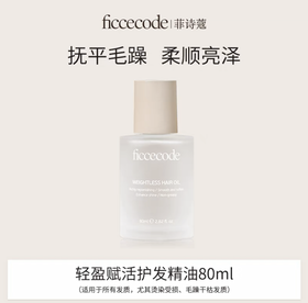 【134元会员福利】菲诗蔻轻盈赋活护发精油80ml若光瓶