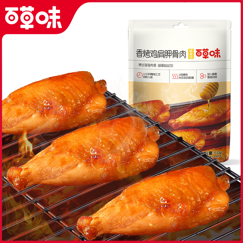香烤鸡肩胛骨肉(蜂蜜味)60g 分段慢烤，肉质紧致耐嚼；加入蜂蜜，香甜回味