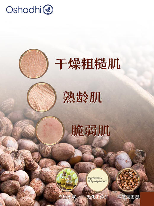 oshadhi德国O家乳木果油 基础油滋润肌肤面部身体按摩油 稀释精油 商品图1