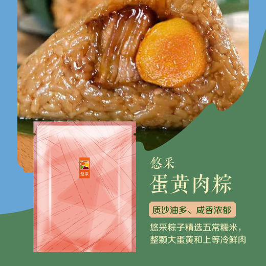 中粮悠采蛋黄肉粽100g*2（袋装） 商品图0