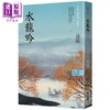 【中商原版】高阳作品集 世情小说系列 水龙吟 新校版 港台原版 高阳 联经 商品缩略图0