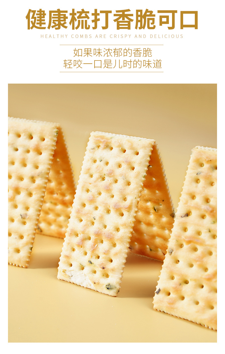 梳打饼干详情_05.jpg