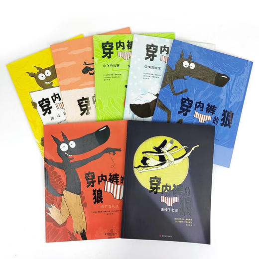 穿内裤的狼系列 全7册 5-14岁 威尔弗里德·鲁帕诺 著 儿童绘本 商品图0