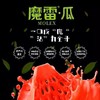 魔雷西瓜一箱（拼团） 商品缩略图3