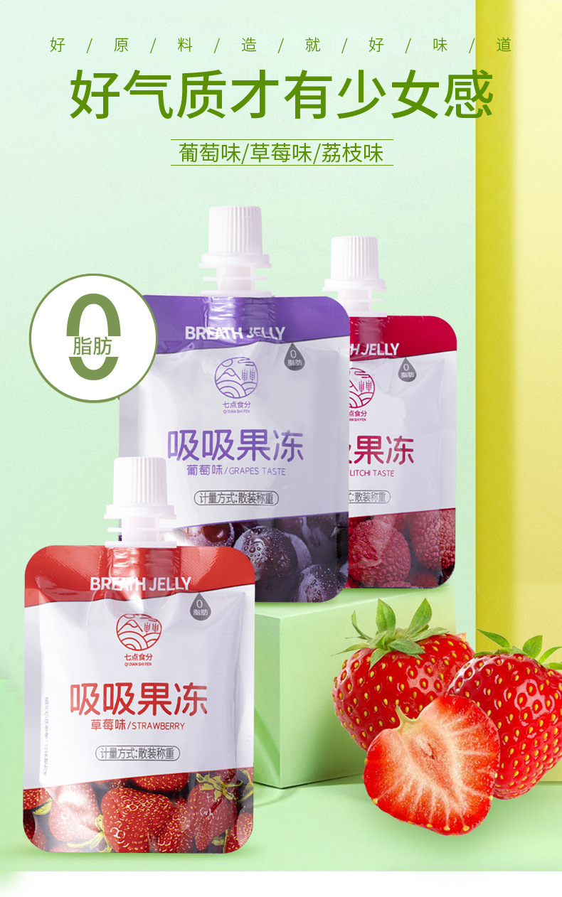吸吸果冻详情_01