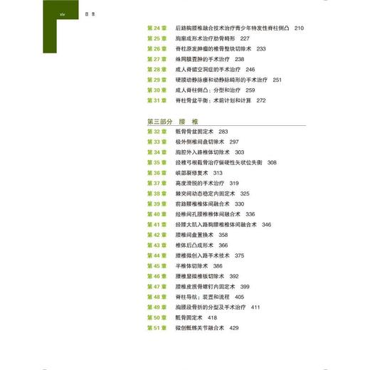 脊柱外科手术技术 第3版  商品图2