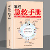 【推荐】家庭急救手册 现代科普家庭医生常见急救知识健康指导书籍 医学基本常识操作书生活安全书护理学中暑休克溺水急症抢救方法教程书籍 商品缩略图0