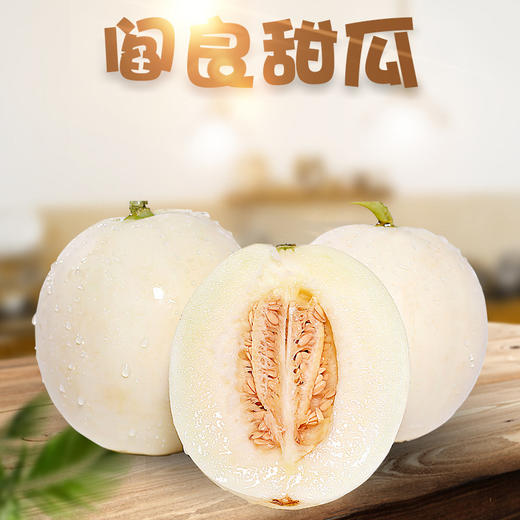 【现摘现发！陕西阎良甜瓜】清甜如蜜，脆甜多汁，一口清香，满口甜蜜，个头饱满，新鲜香瓜高甜度水果新鲜当季头茬白甜香瓜非黄河蜜健康 商品图0