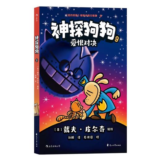 神探狗狗 9 商品图0