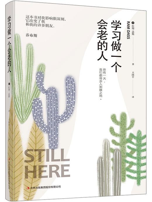 学习做一个会老的人   [美]拉姆•达斯 商品图1
