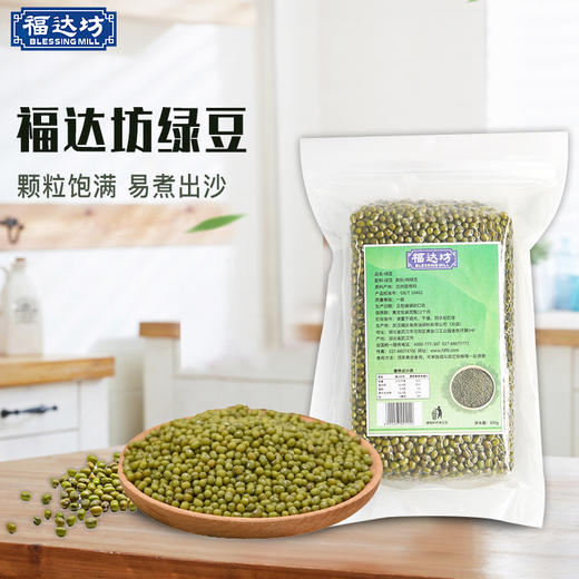 福达坊绿豆（彩标）500g（6924497921140） 商品图1