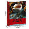 【推荐】老偏方书籍正版 中药偏方大全 民间偏方秘方大全 实用偏方秘方大全 古老秘方中草药 老偏方中医药方书籍配方药方大全 中草药方畅销 商品缩略图4